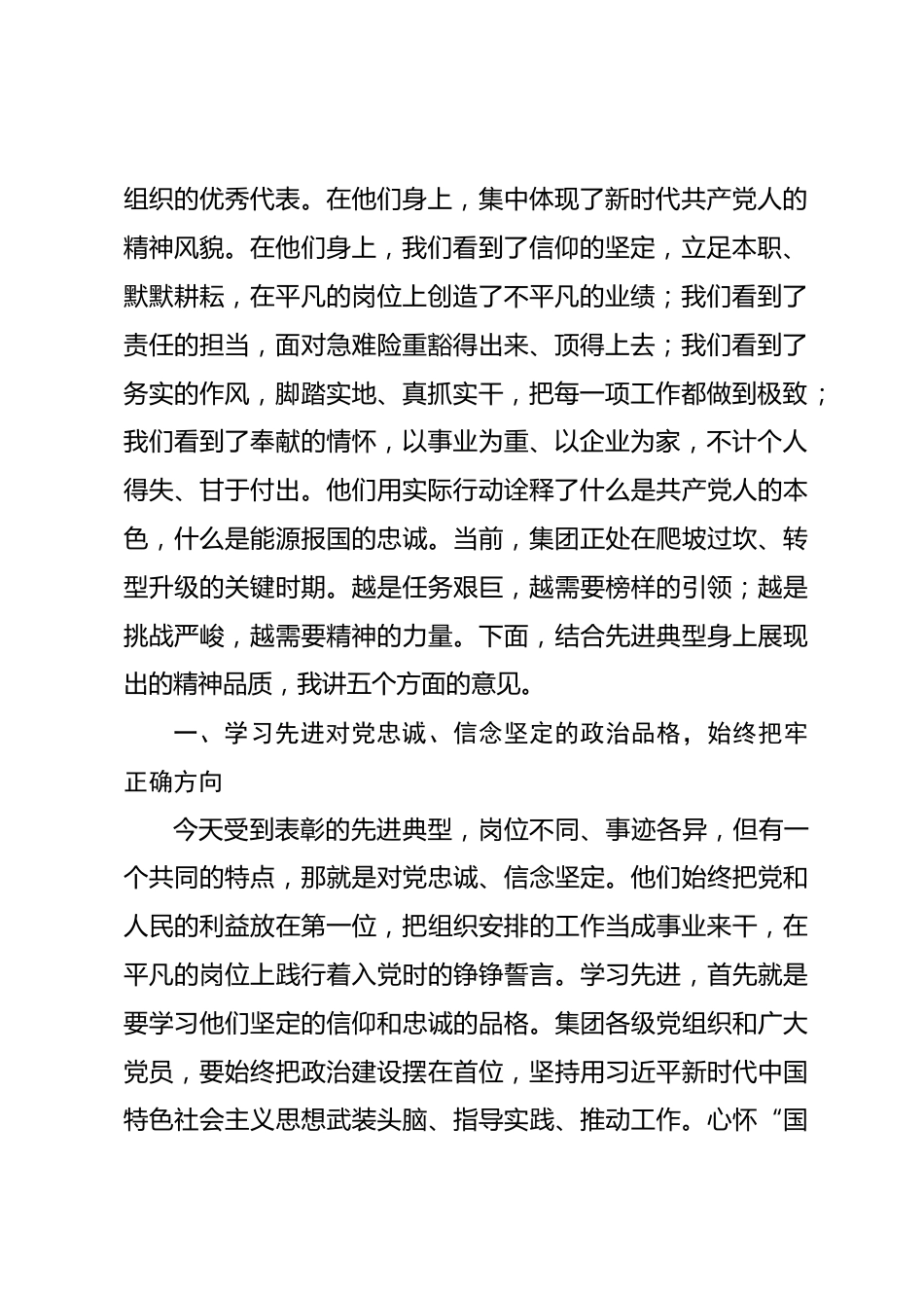 在集团庆祝中国共产党成立105周年暨“七一”表彰大会上的讲话.docx_第2页