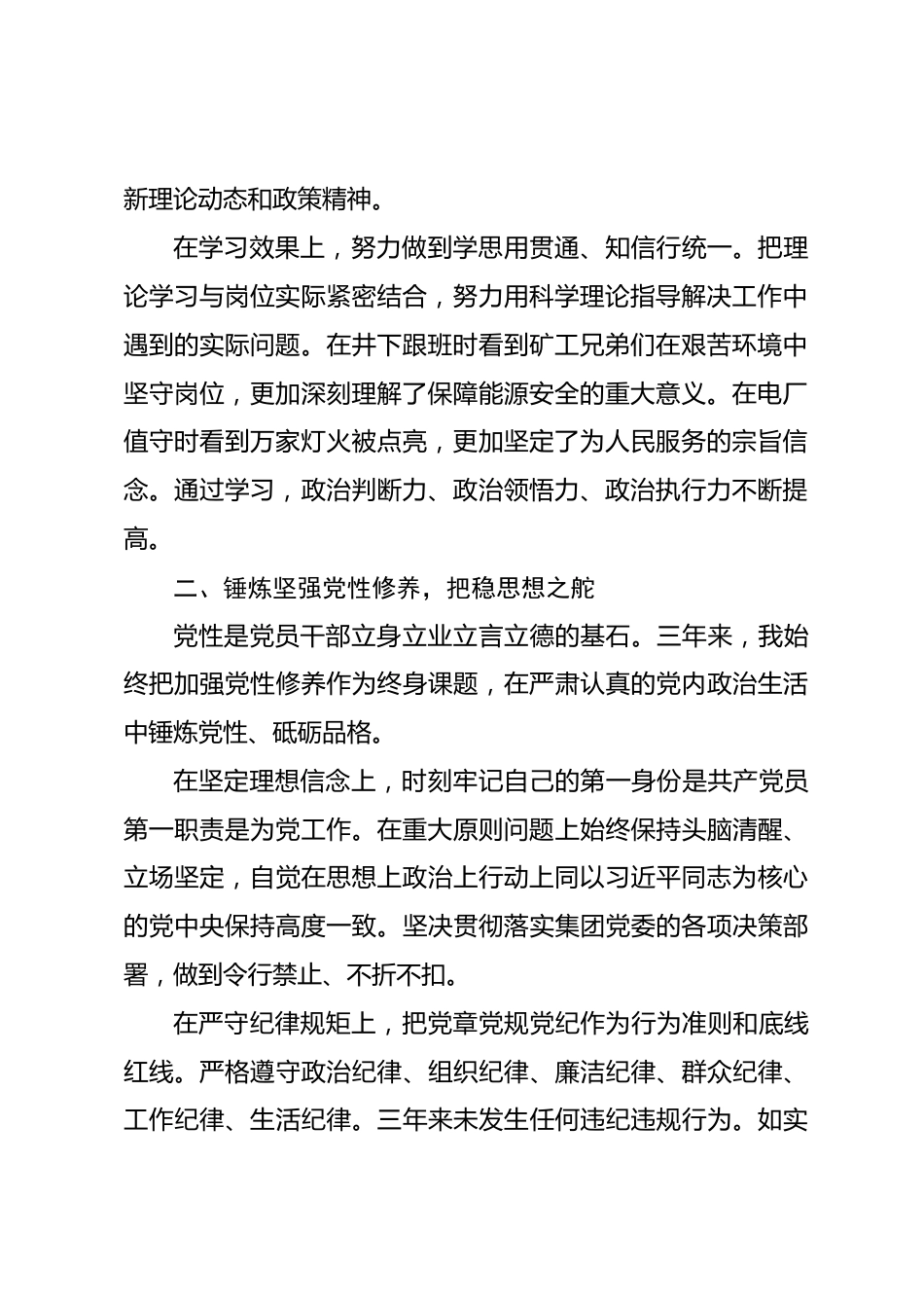 国企干部近三年思想工作总结.docx_第2页