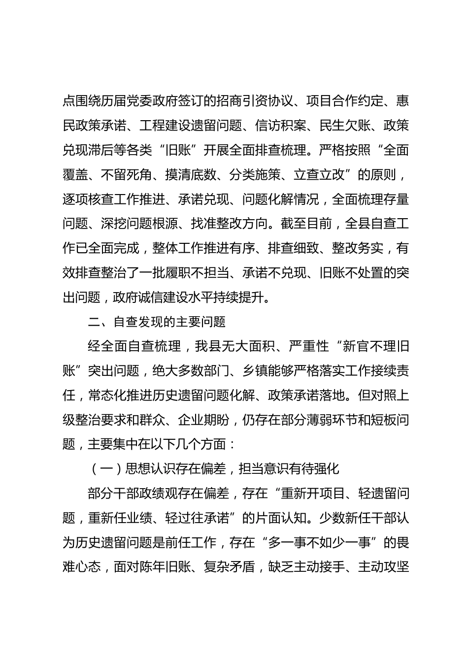 XX县“新官不理旧账”问题专项自查报告.docx_第2页