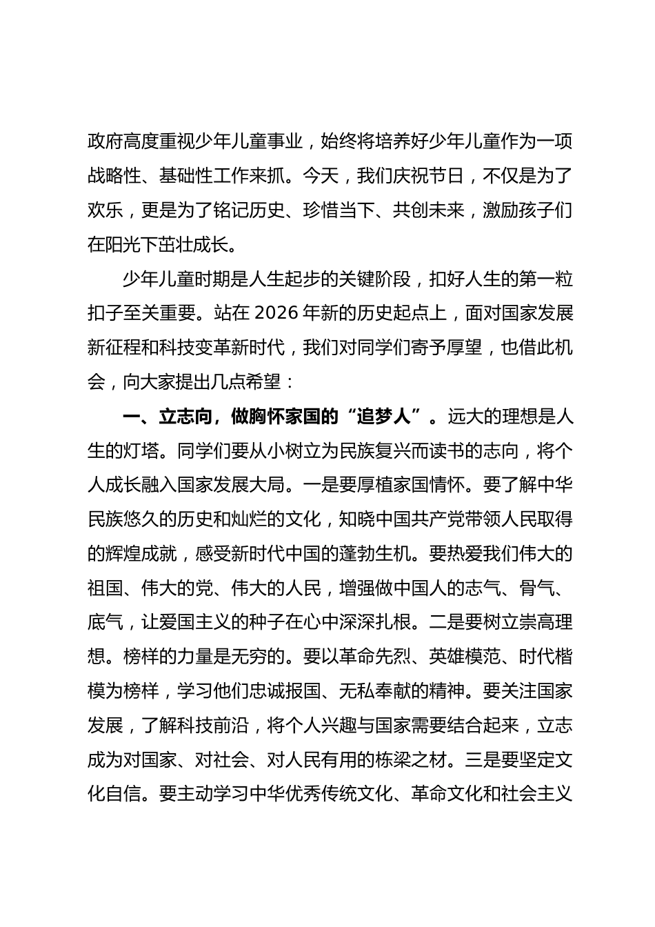 在庆祝2026年“六一”国际儿童节活动上的讲话.docx_第2页