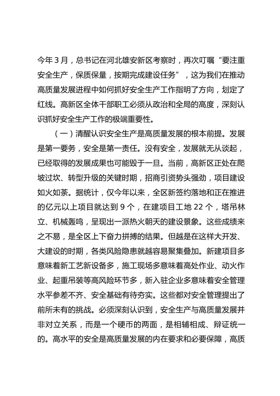 在安全生产工作会议上的讲话.docx_第2页