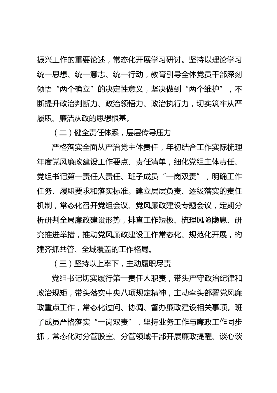 区乡村振兴局2026年上半年落实党风廉政建设责任情况汇报.docx_第2页