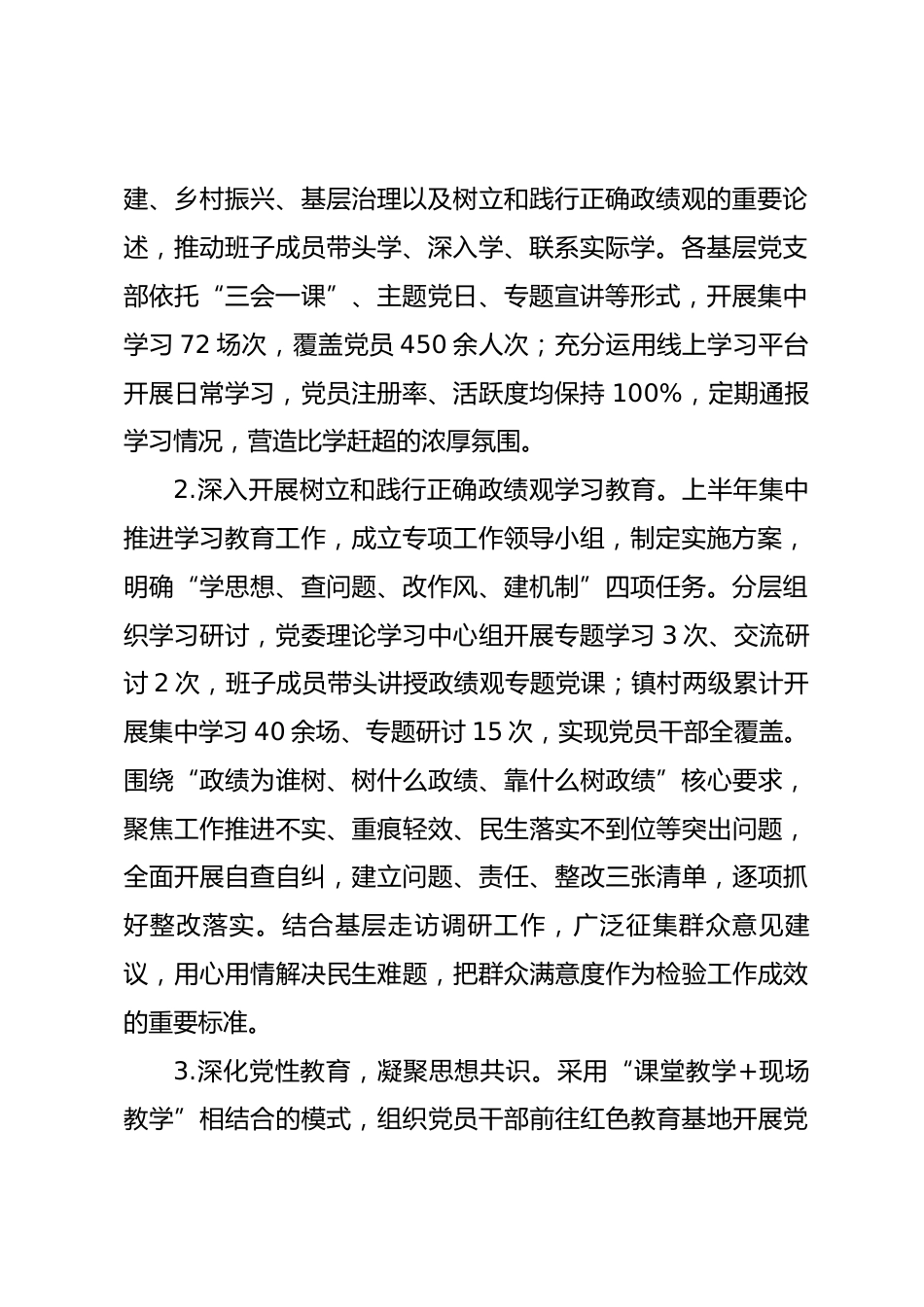 XX乡镇2026年上半年基层党建工作总结.docx_第2页