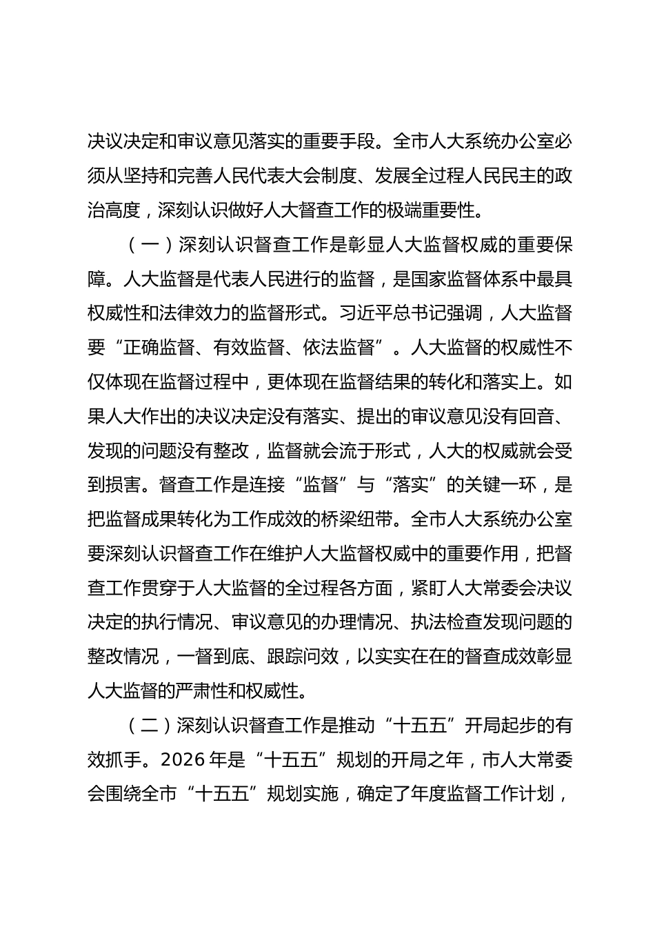 人大系统督查工作会议讲话.docx_第2页