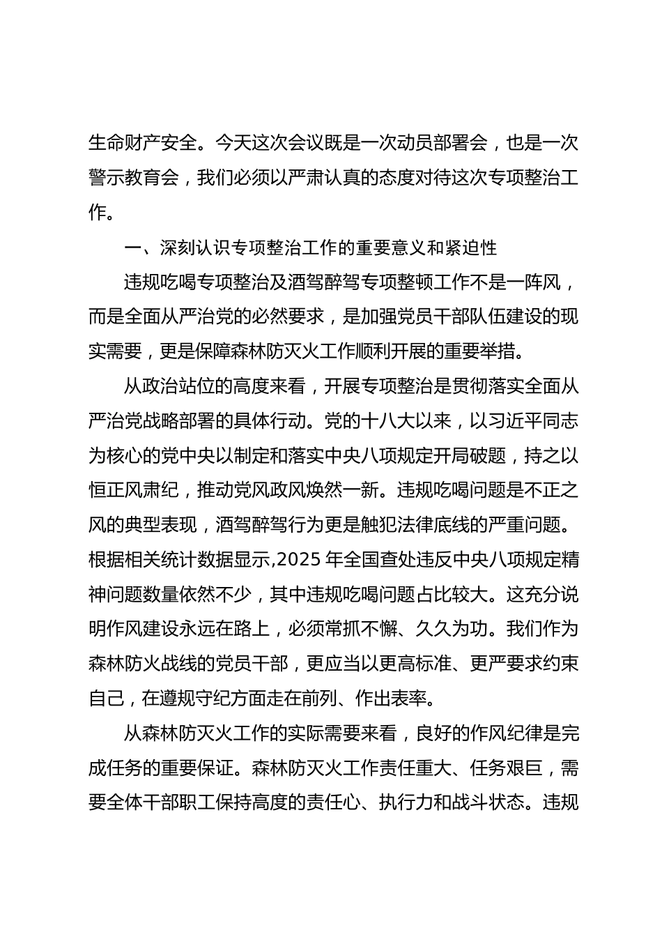 在违规吃喝专项整治及酒驾醉驾专项整顿工作会议上的讲话.docx_第2页