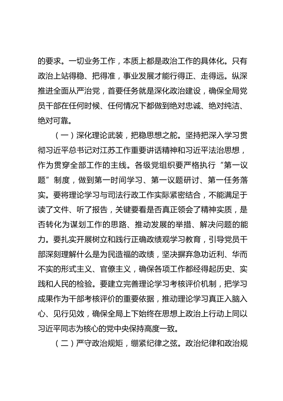在2026年市司法局全面从严治党工作暨警示教育会议上的讲话.docx_第2页