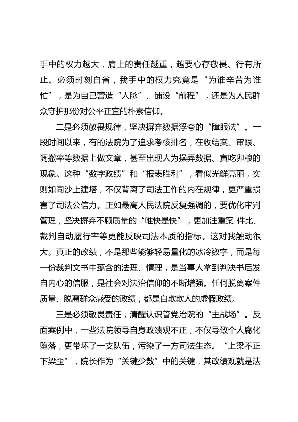 在集中观看反面典型案例后的思想交流发言.docx_第2页
