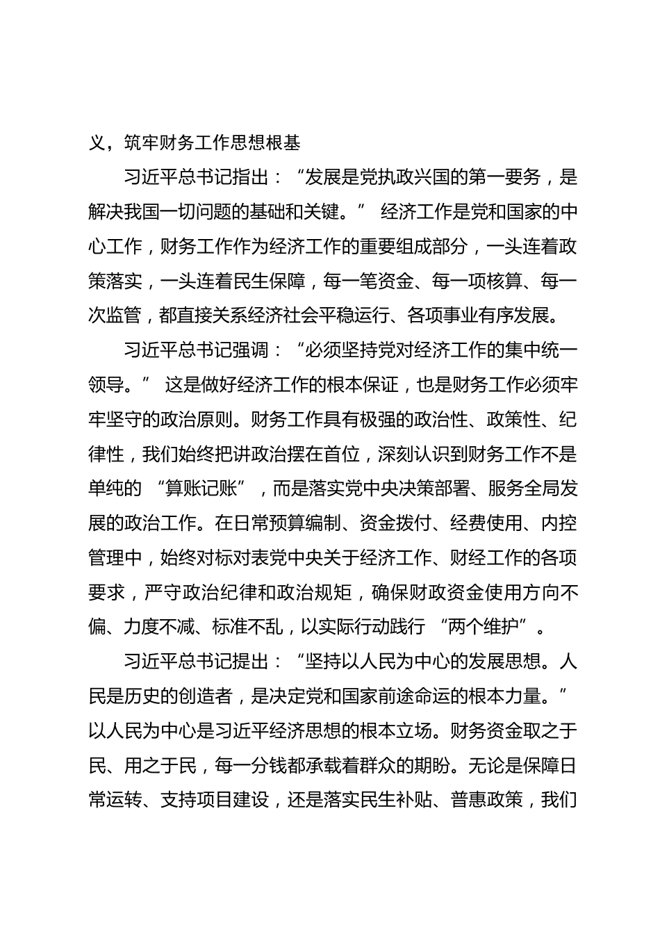 财务人员围绕习近平经济思想专题研讨发言材料.docx_第2页