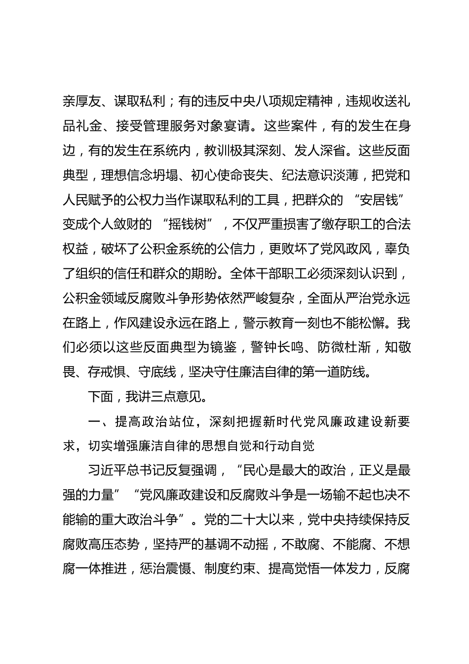 在市住房公积金管理中心2026年警示教育大会上的讲话.docx_第2页