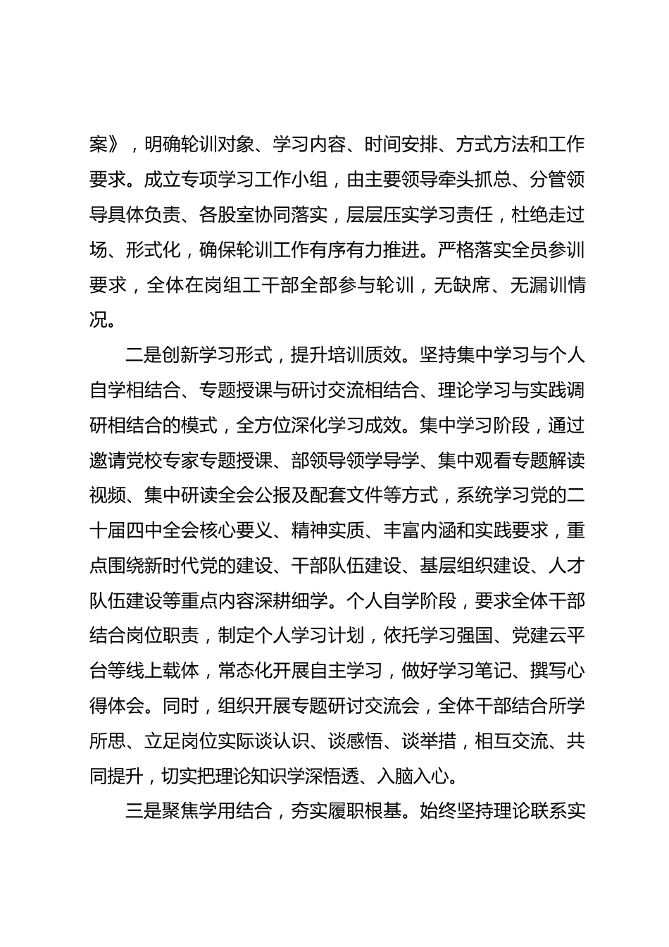 县委组织部二十届四中全会精神轮训学习与自评情况报告.docx_第2页