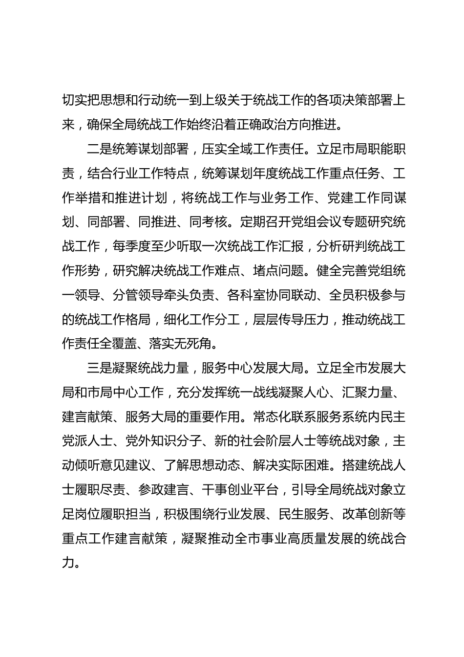 市局党组统战工作班子及班子成员责任清单2.docx_第2页
