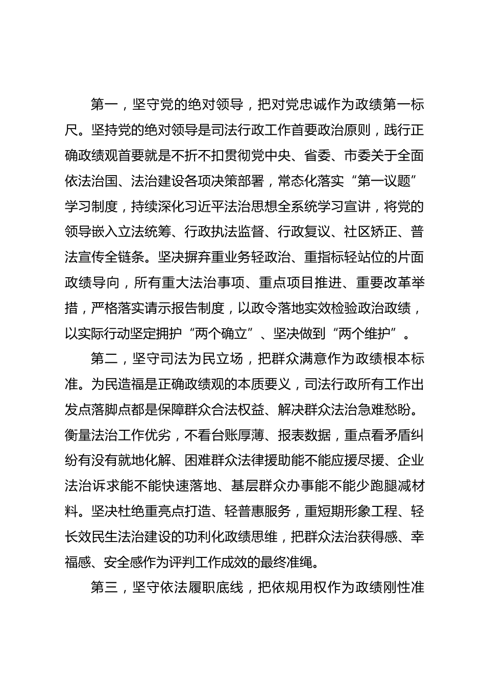市司法局局长政绩观学习教育专题党课讲稿.docx_第2页