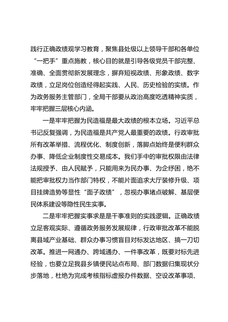 县行政审批局局长政绩观学习教育专题党课讲稿.docx_第2页