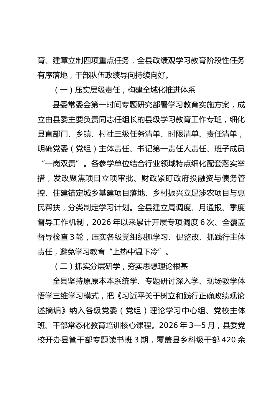 县区开展树立和践行正确政绩观学习教育专项调研报告.docx_第2页