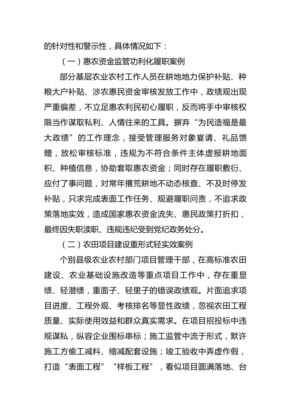 县农业农村局2026年政绩观教育反面典型案例剖析材料.docx_第2页
