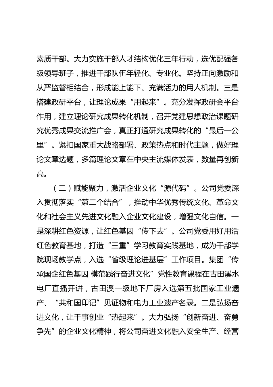国有企业党委2026年上半年思想政治工作总结.docx_第2页