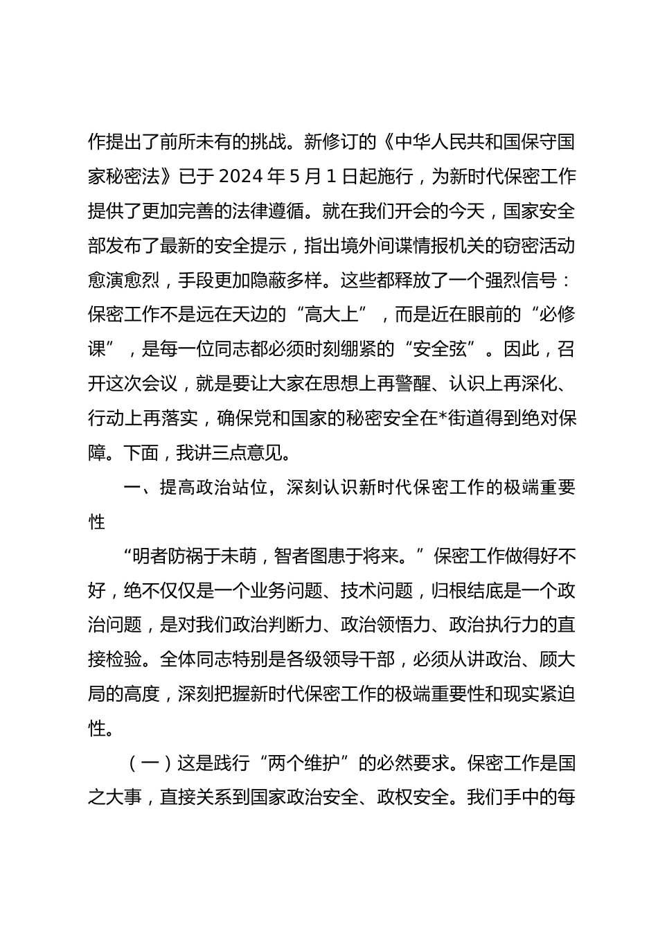 在2026年街道机要和保密工作推进会上的讲话.docx_第2页