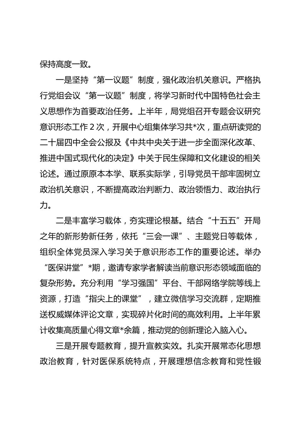 局党组2026年上半年意识形态工作情况报告.docx_第2页