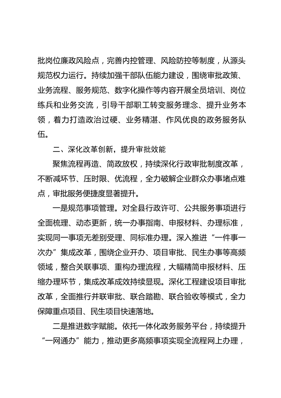 县行政审批局 2026 年上半年工作总结.docx_第2页