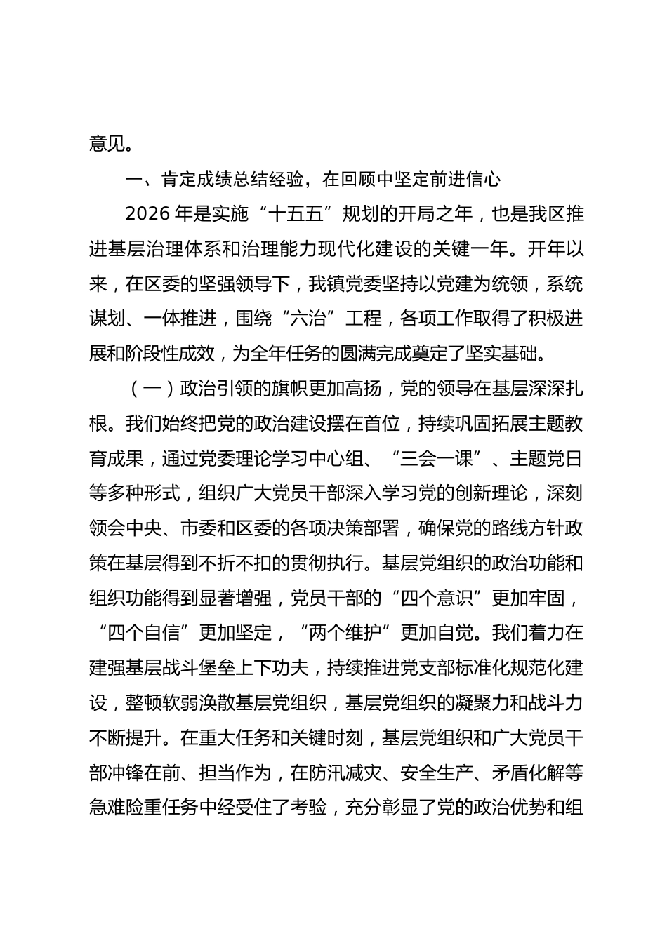 在党建引领基层治理重点任务推进会上的讲话.docx_第2页