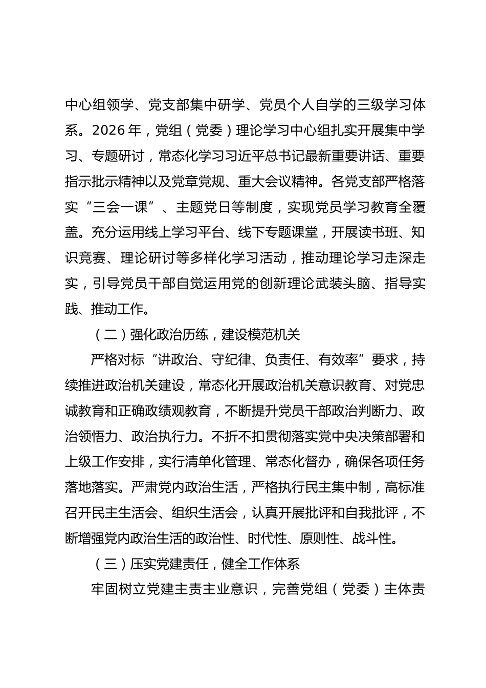 2026年上半年机关党建工作总结.docx_第2页
