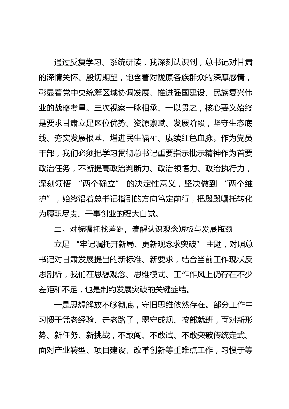 学习习近平总书记三次视察甘肃重要指示批示精神研讨交流材料.docx_第2页