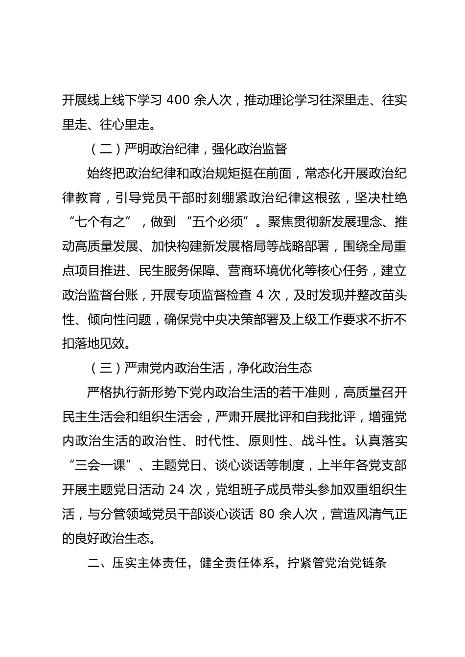 局党组2026年上半年落实全面从严治党情况报告.docx_第2页