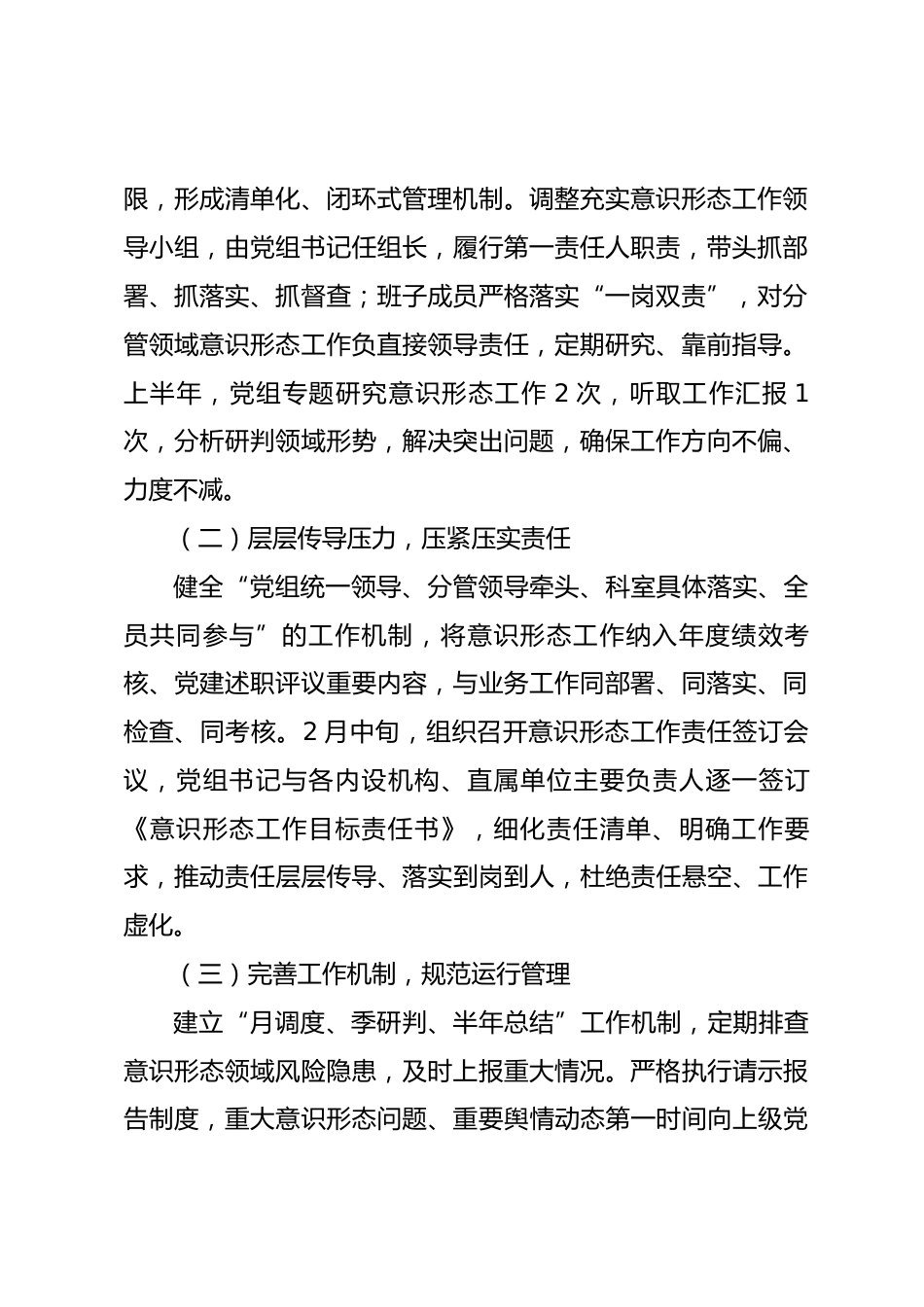 局党组2026年上半年意识形态工作情况报告1.docx_第2页