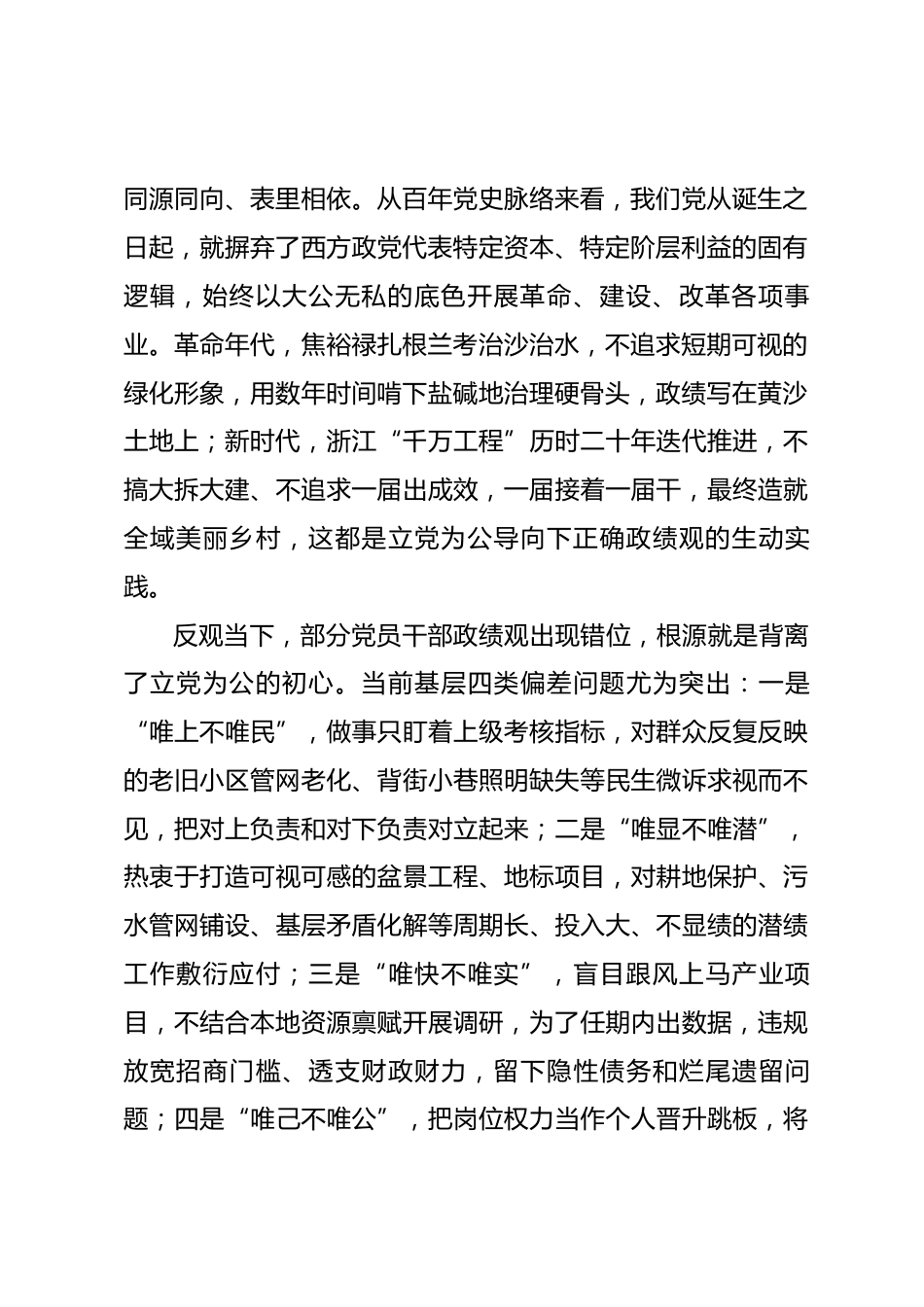 立党为公专题政绩观学习教育研讨发言材料.docx_第2页