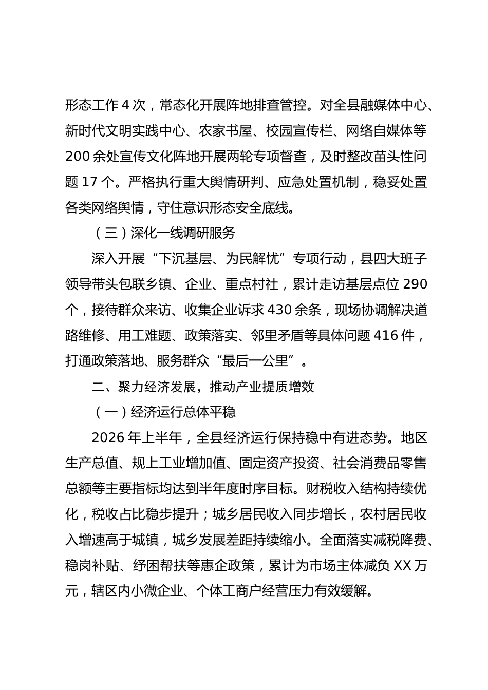 XX县2026年上半年工作总结.docx_第2页
