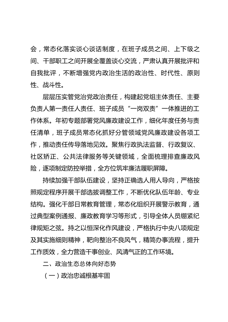 县司法局2026年上半年政治生态分析报告.docx_第2页
