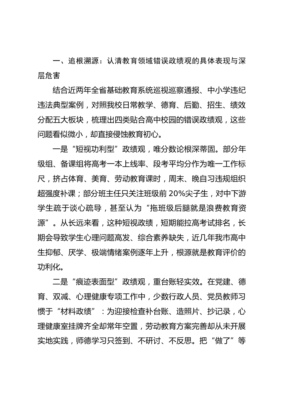 在全校党员教职工政绩观专题教育党课上的讲话.docx_第2页