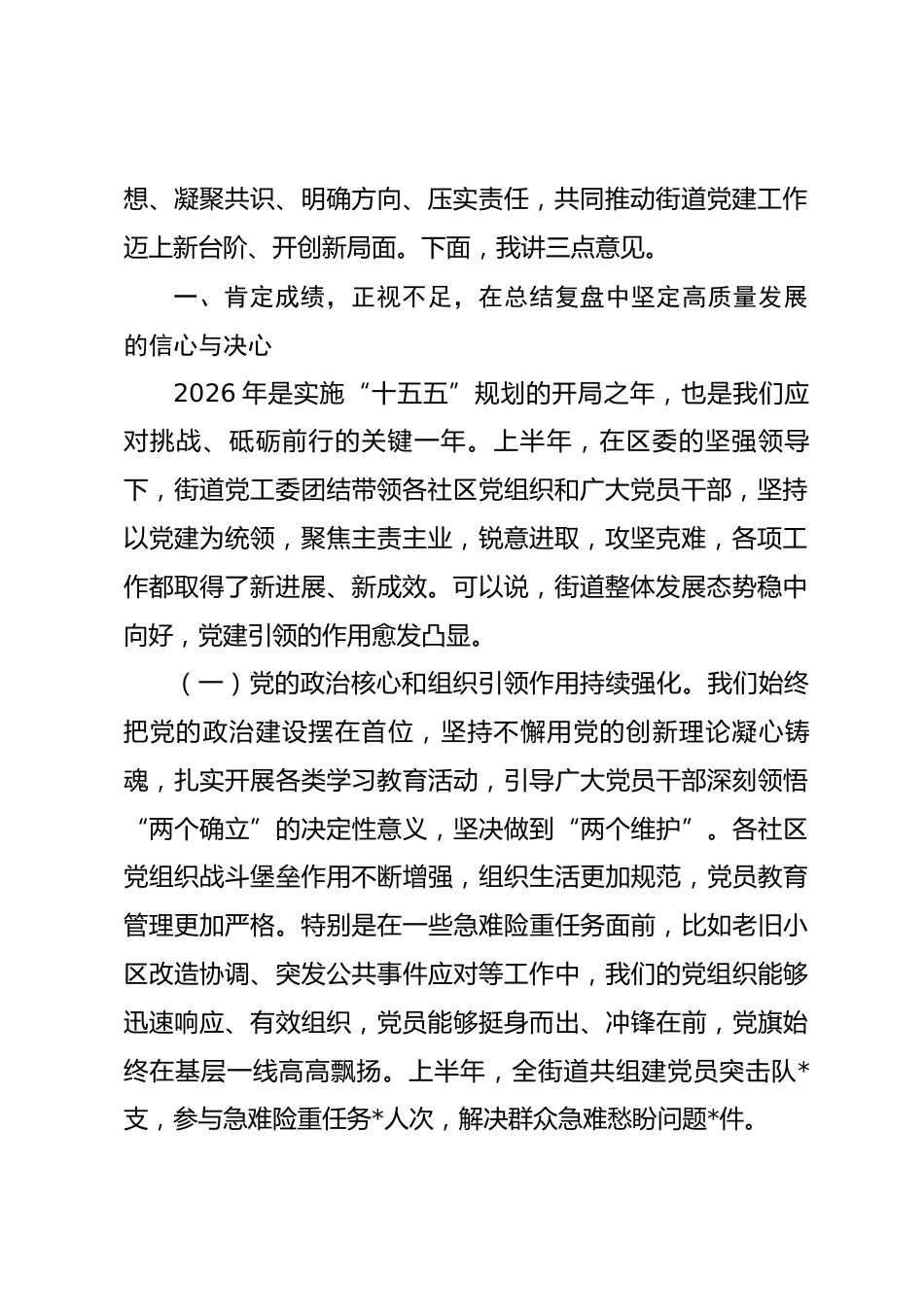 在街道2026年度党务工作推进会上的讲话.docx_第2页