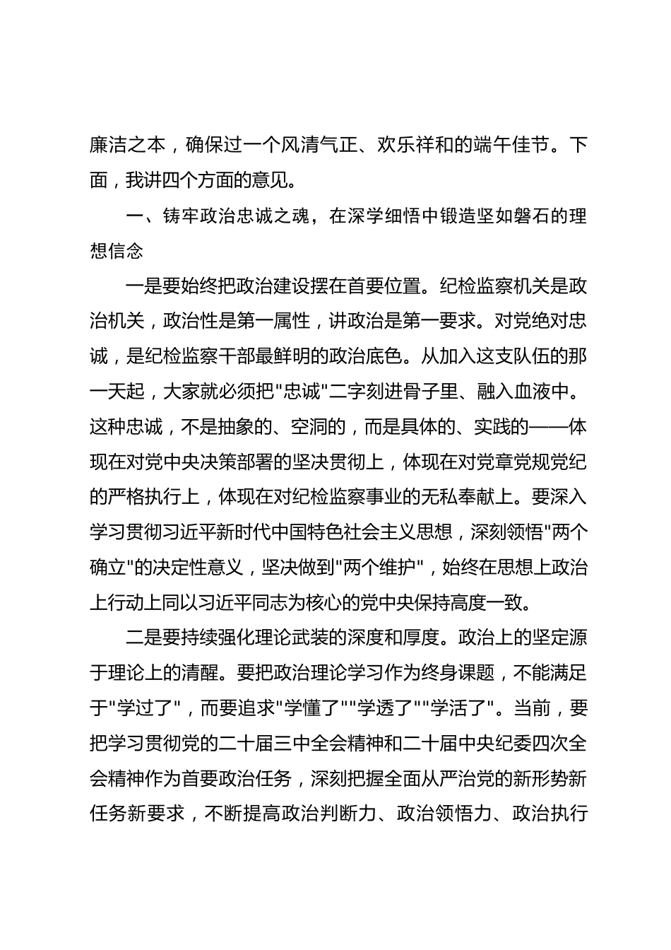 在端午节前纪检监察干部集体廉政谈话会上的讲话.docx_第2页