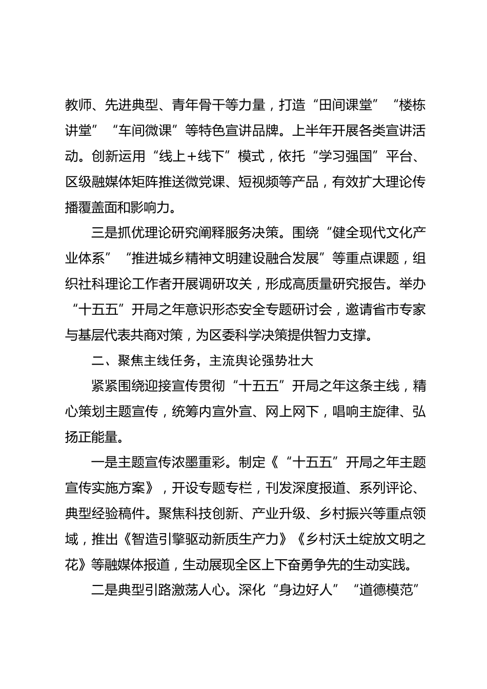 区委宣传部上半年意识形态工作情况总结.docx_第2页