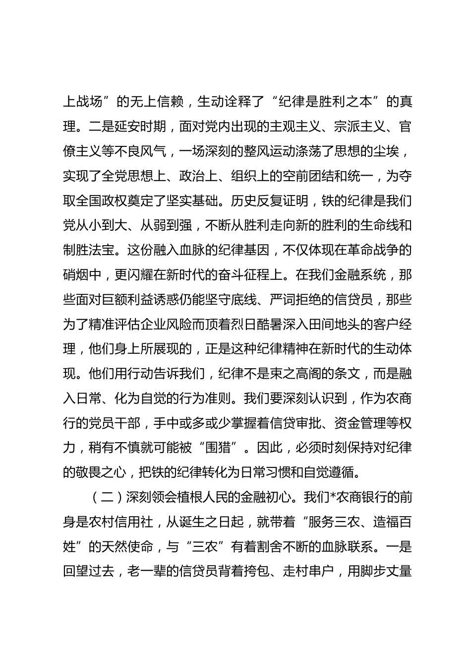 党支部七一党课讲稿.docx_第2页
