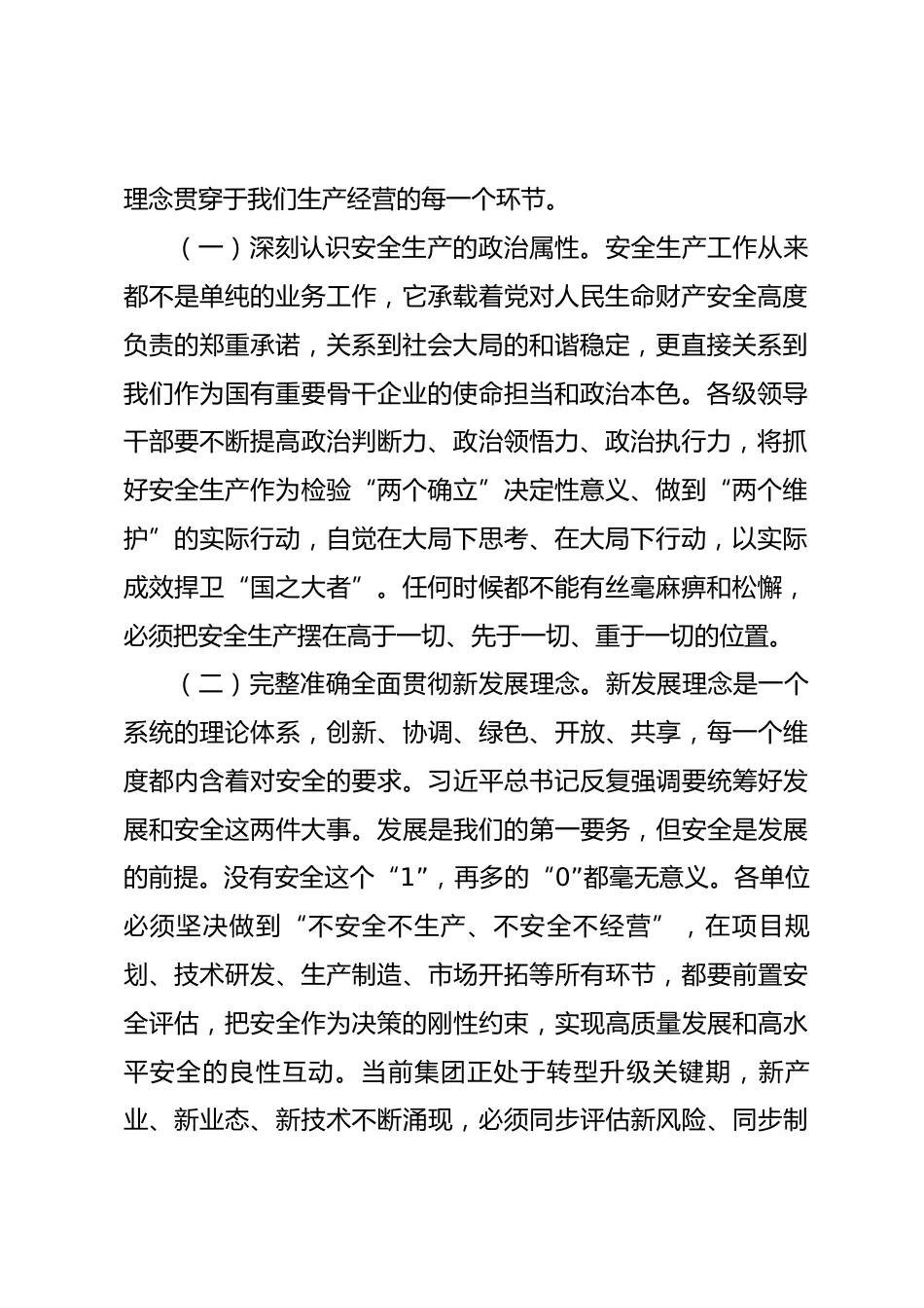 在2026年集团安全生产专题部署暨安全警示教育会议上的讲话.docx_第2页