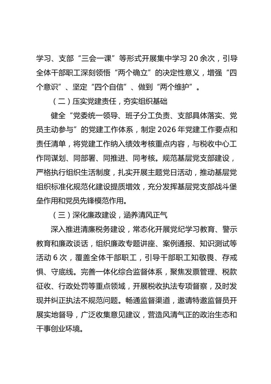 县区税务局2026年上半年工作总结.docx_第2页