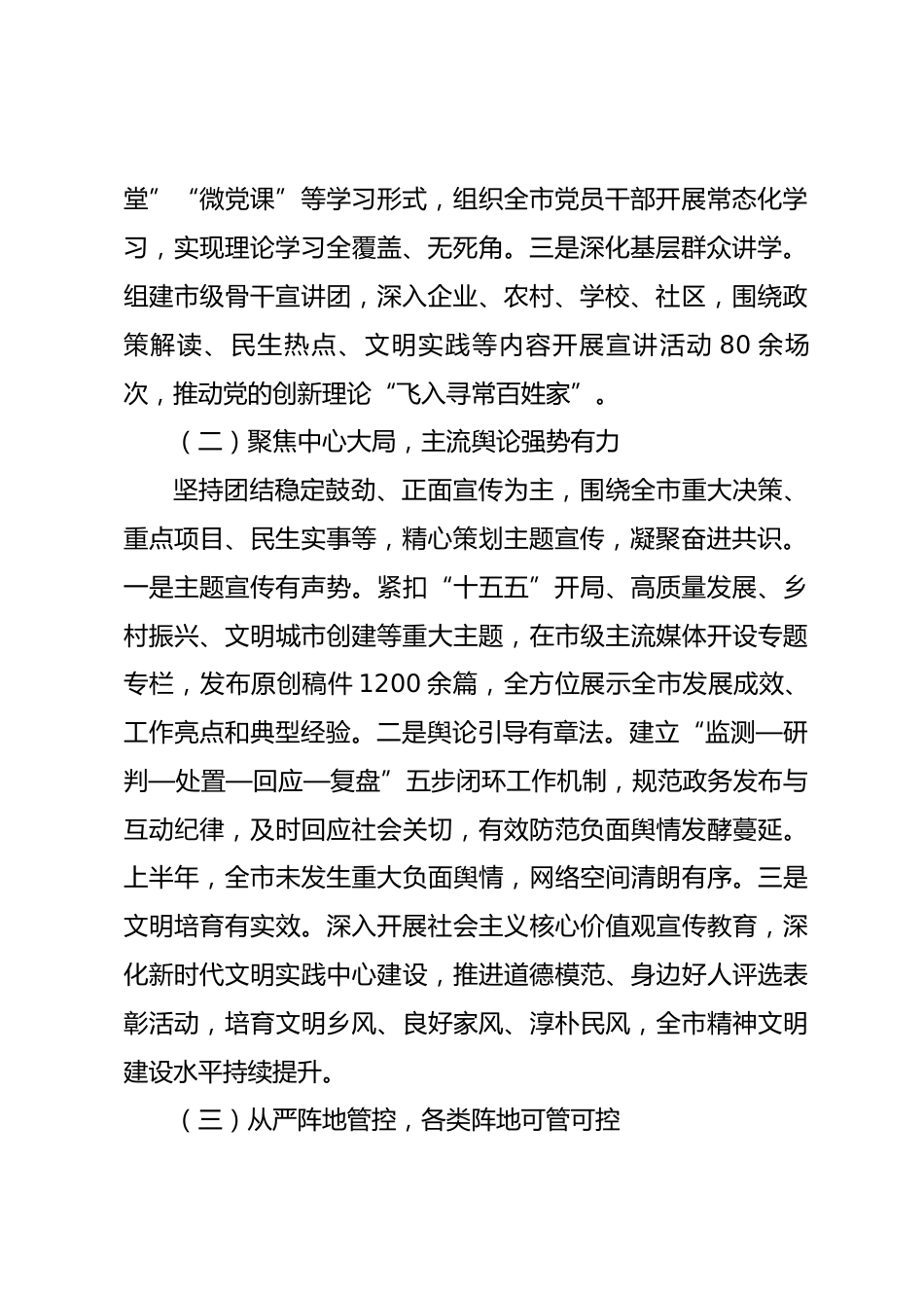 XX市2026年上半年意识形态工作分析研判报告.docx_第2页