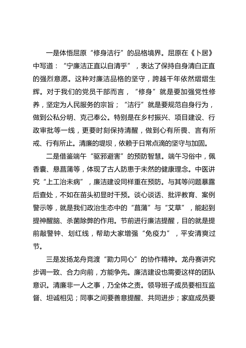 在端午节前廉洁教育专题会上的讲话.docx_第2页