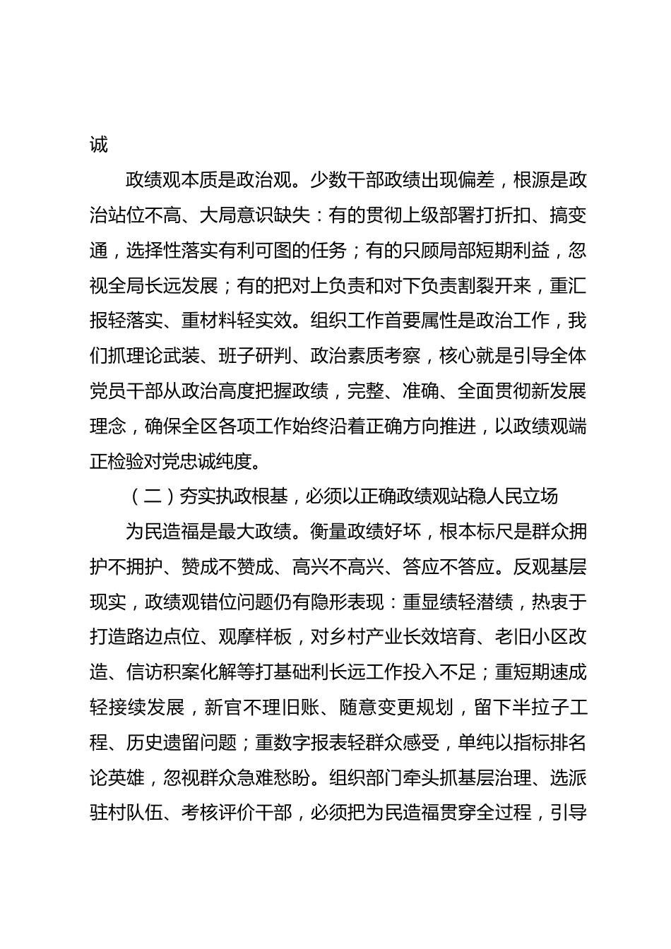 县区组织部长树立和践行正确政绩观专题党课讲稿.docx_第2页