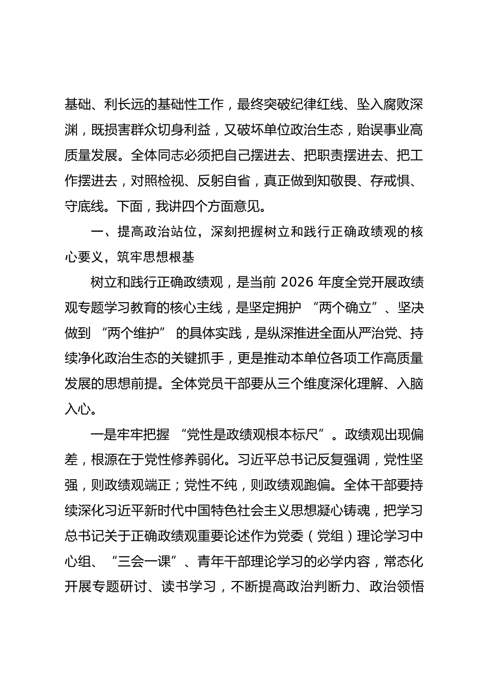 在树立和践行正确政绩观学习教育警示教育大会上的讲话.docx_第2页