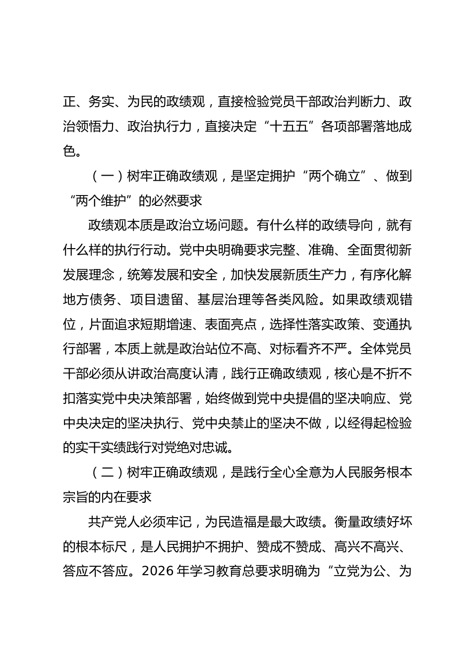 政绩观学习教育督导组关于政绩观专题党课讲稿.docx_第2页