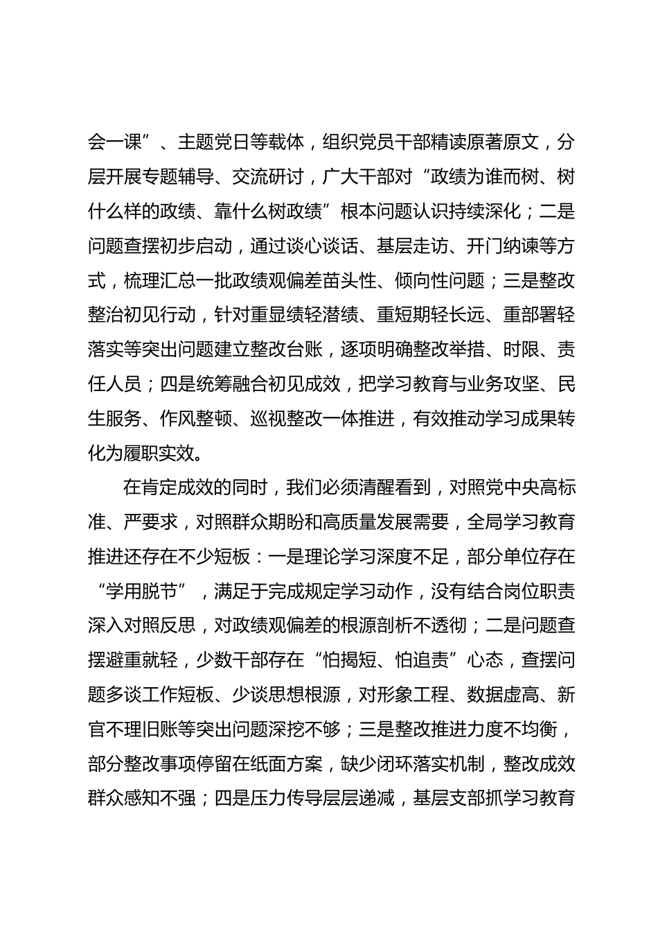在全局树立和践行正确政绩观学习教育工作推进会上的讲话.docx_第2页