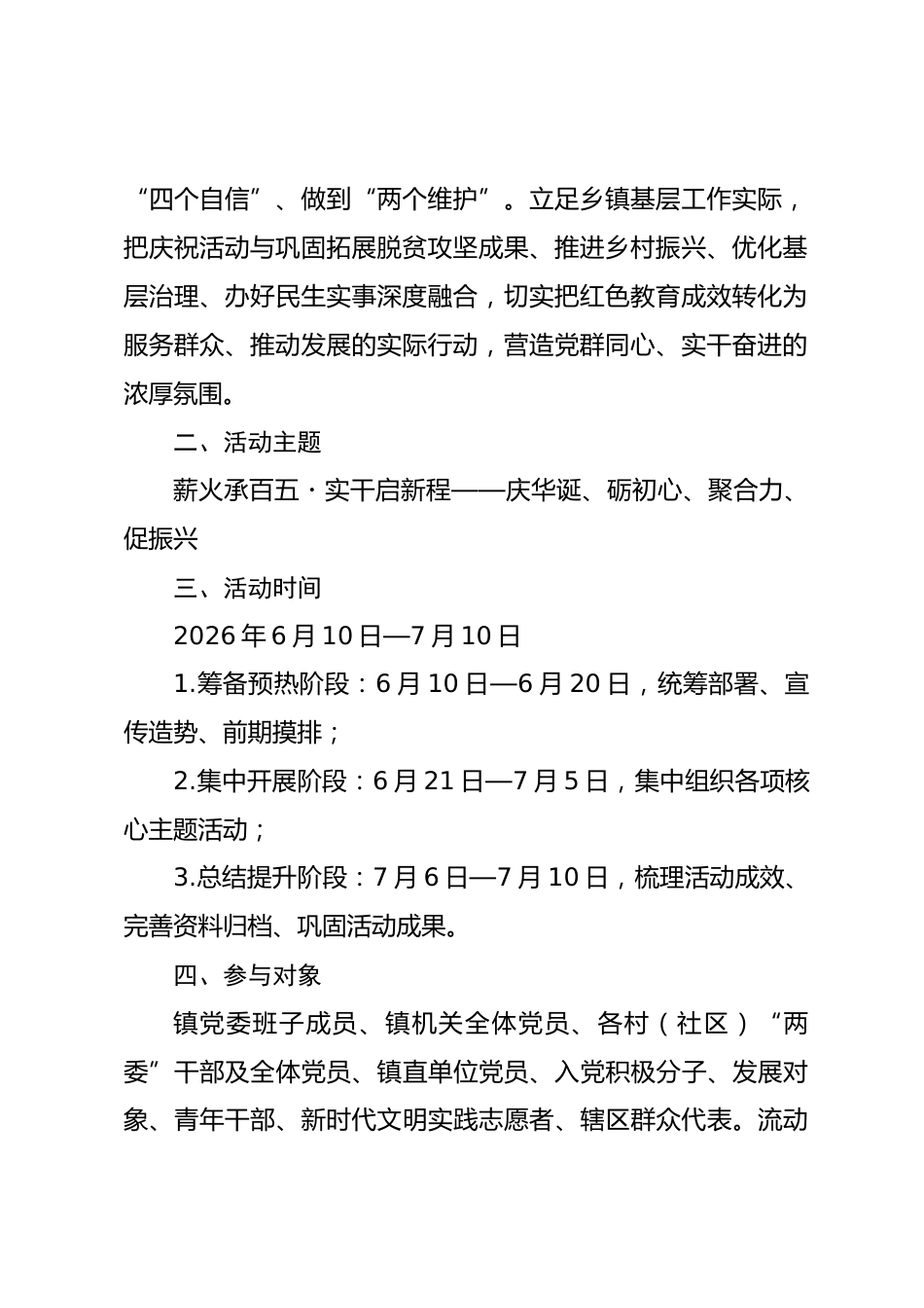 乡镇开展庆祝中国共产党成立105周年“庆七一”系列主题活动实施方案.docx_第2页