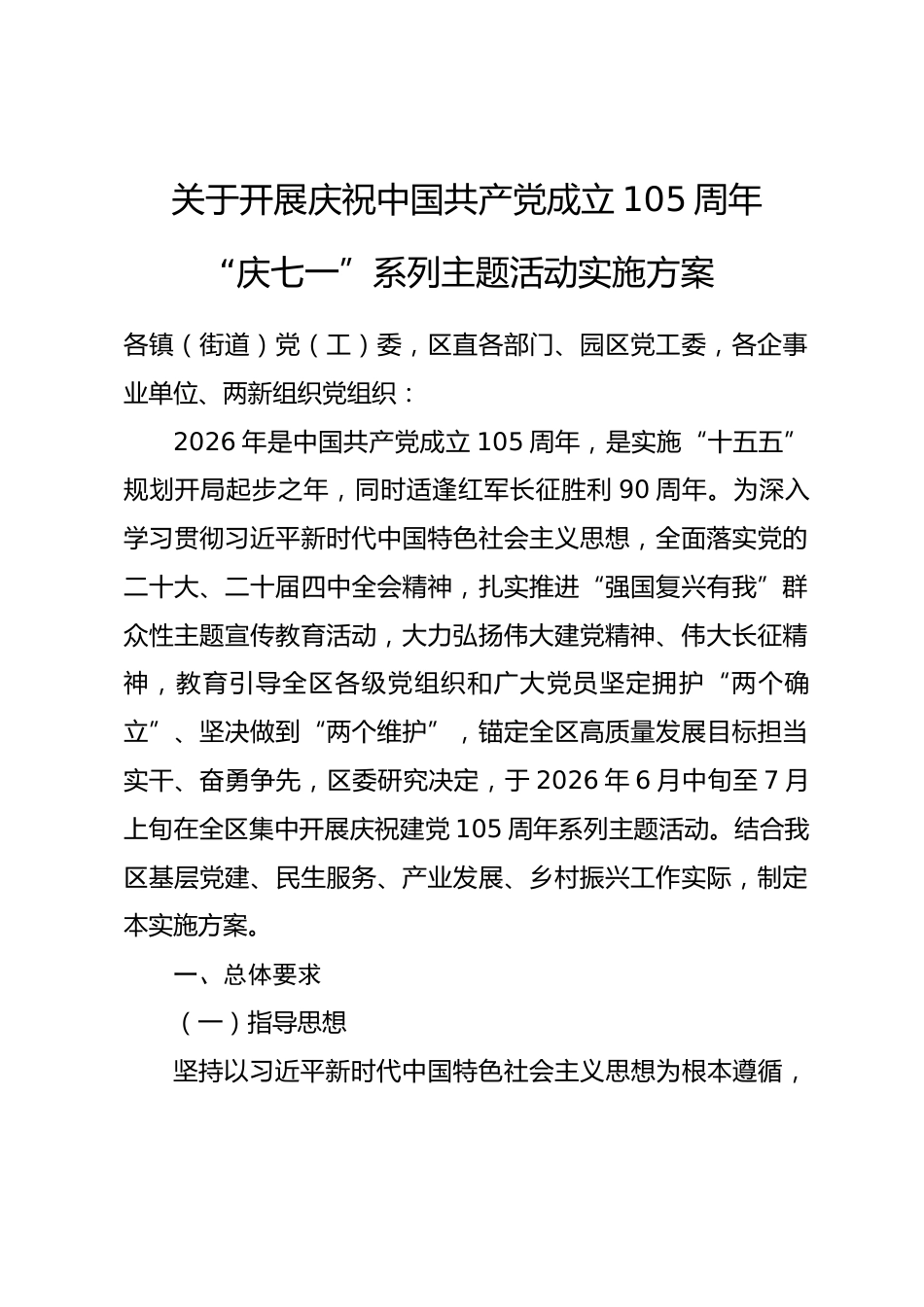 县区开展庆祝中国共产党成立105周年“庆七一”系列主题活动实施方案.docx_第1页