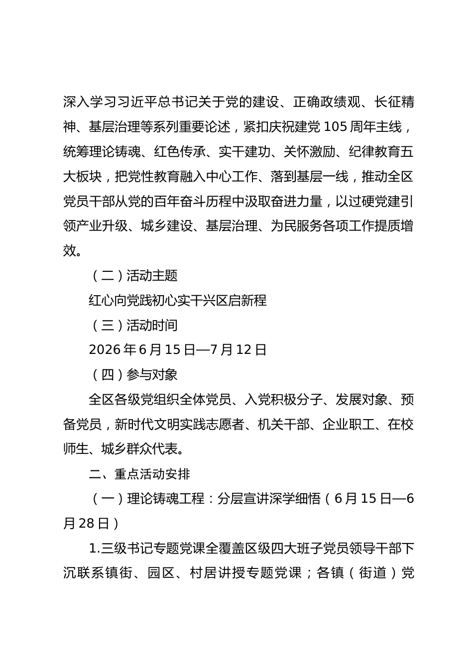 县区开展庆祝中国共产党成立105周年“庆七一”系列主题活动实施方案.docx_第2页
