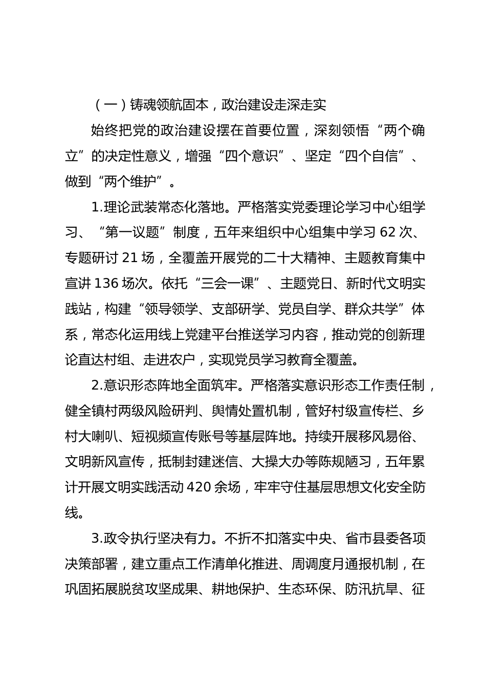 乡镇5年党委工作报告.docx_第2页