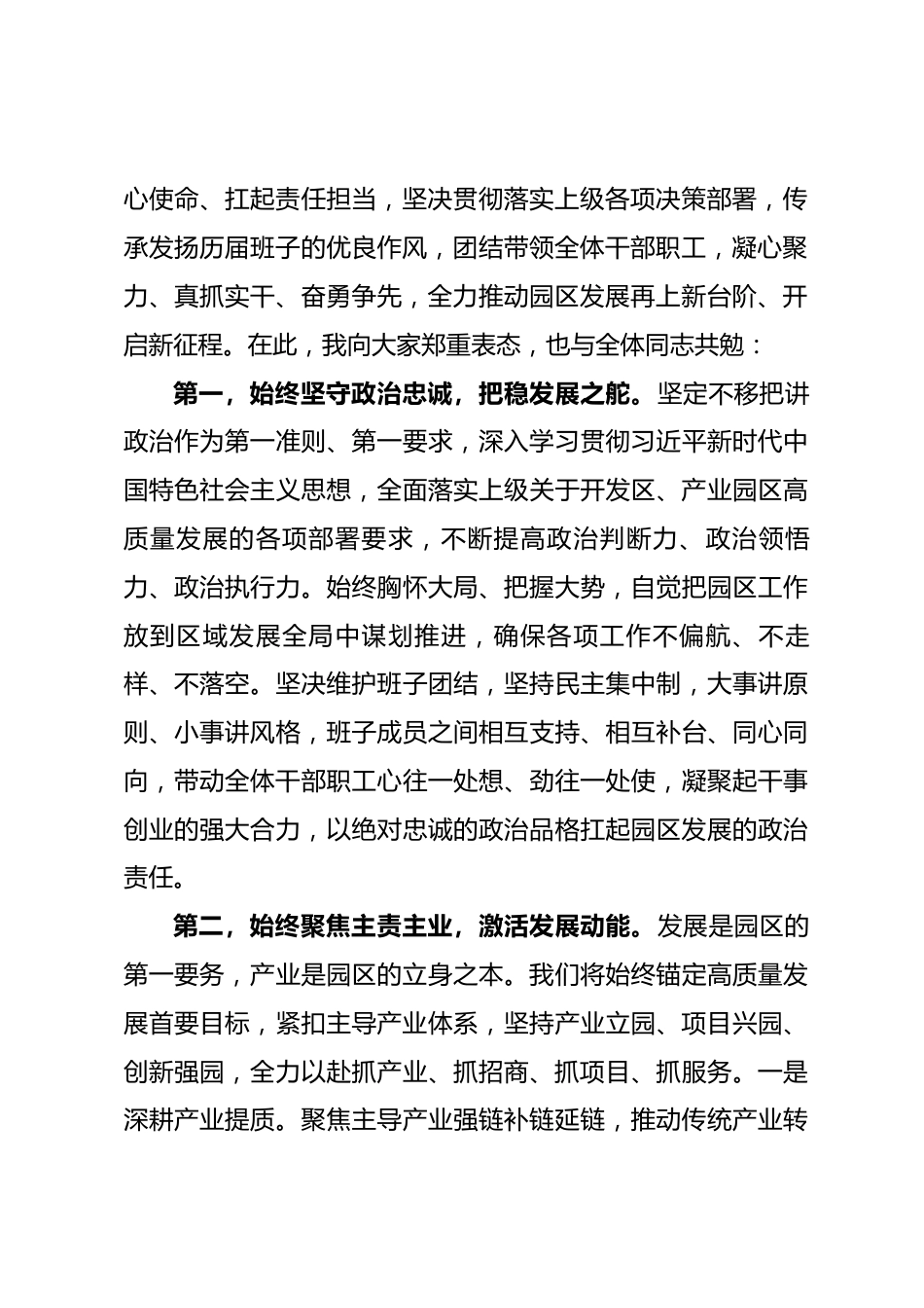 在产业园区领导干部大会上的任职讲话.docx_第2页