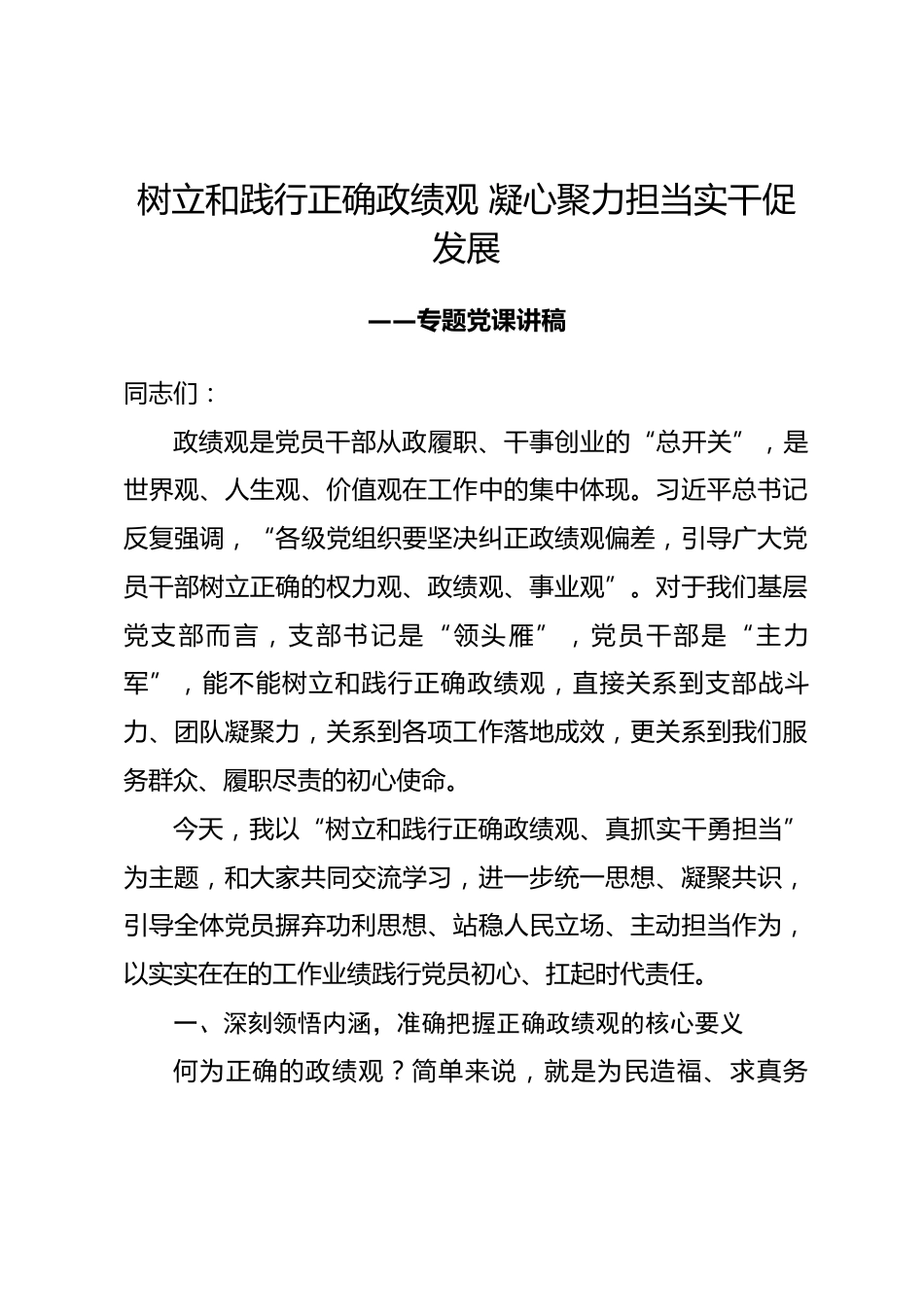 机关党支部书记讲政绩观的党课讲稿.docx_第1页